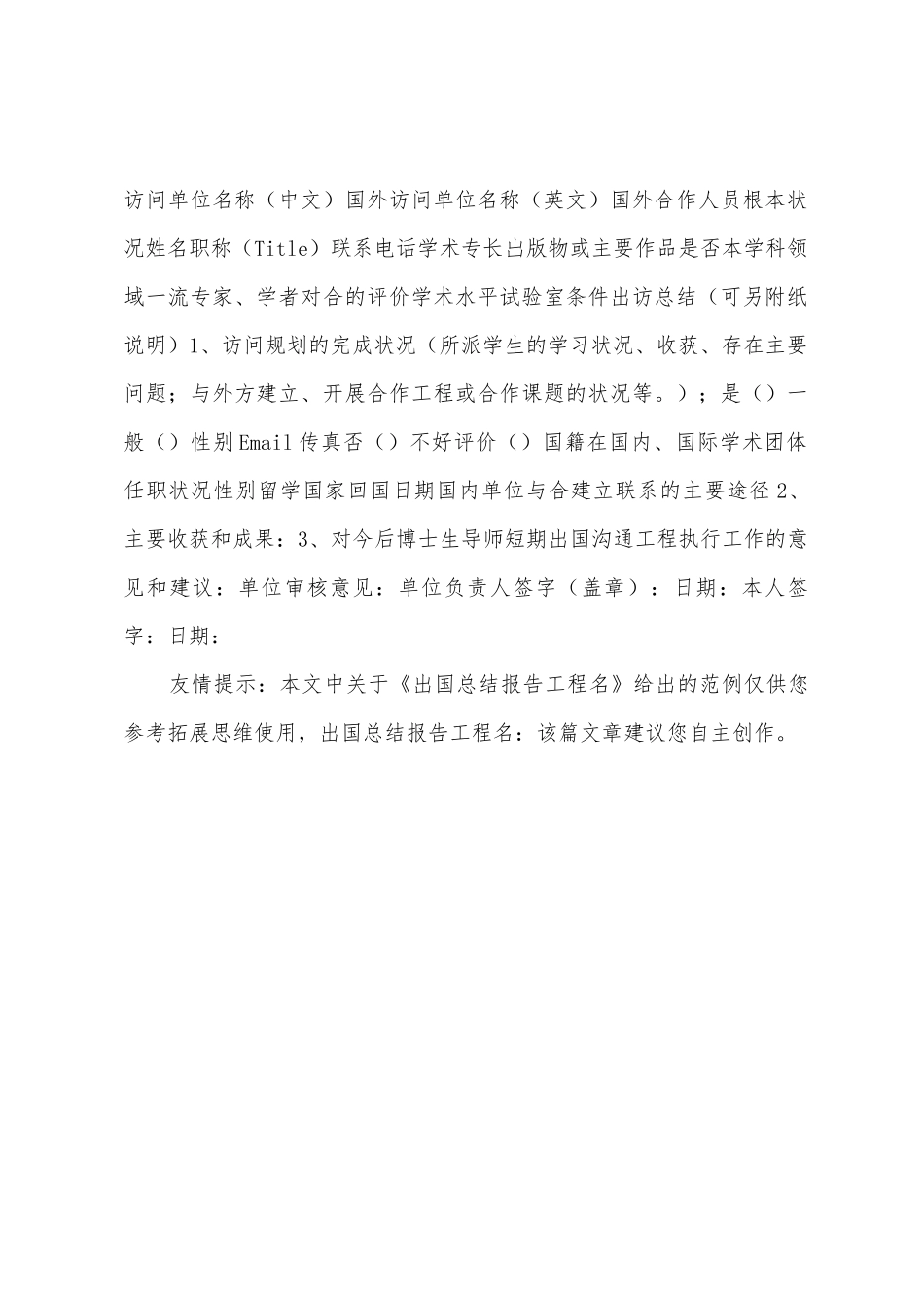 出国总结报告项目名_第2页