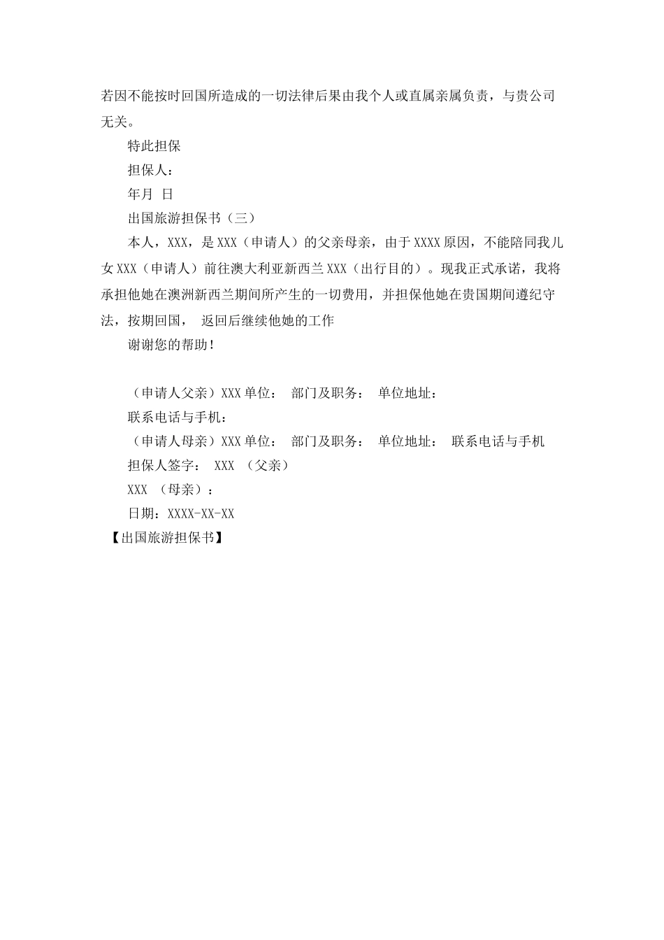 出国旅游担保书_第2页