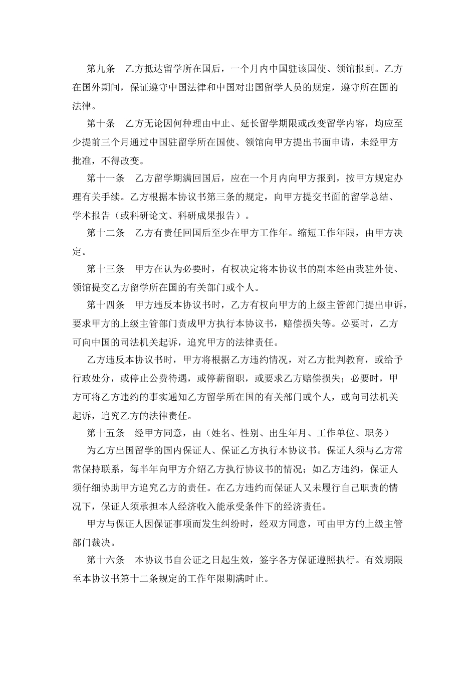 出国留学协议书_第2页