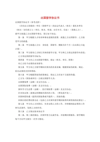 出国留学协议书