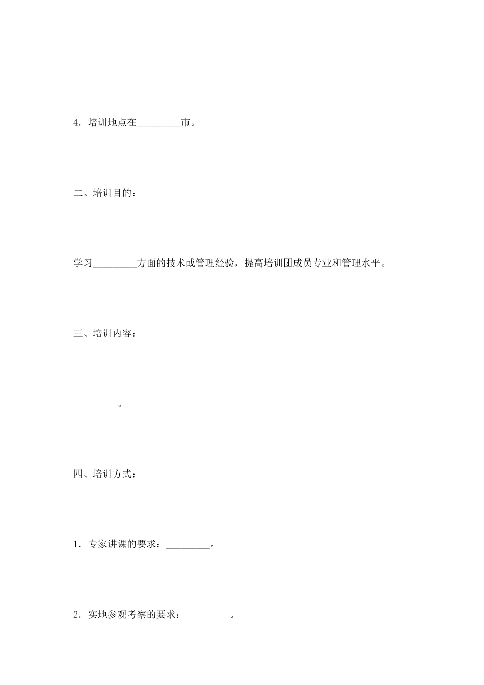 出国培训协议书2025新整理版_第2页