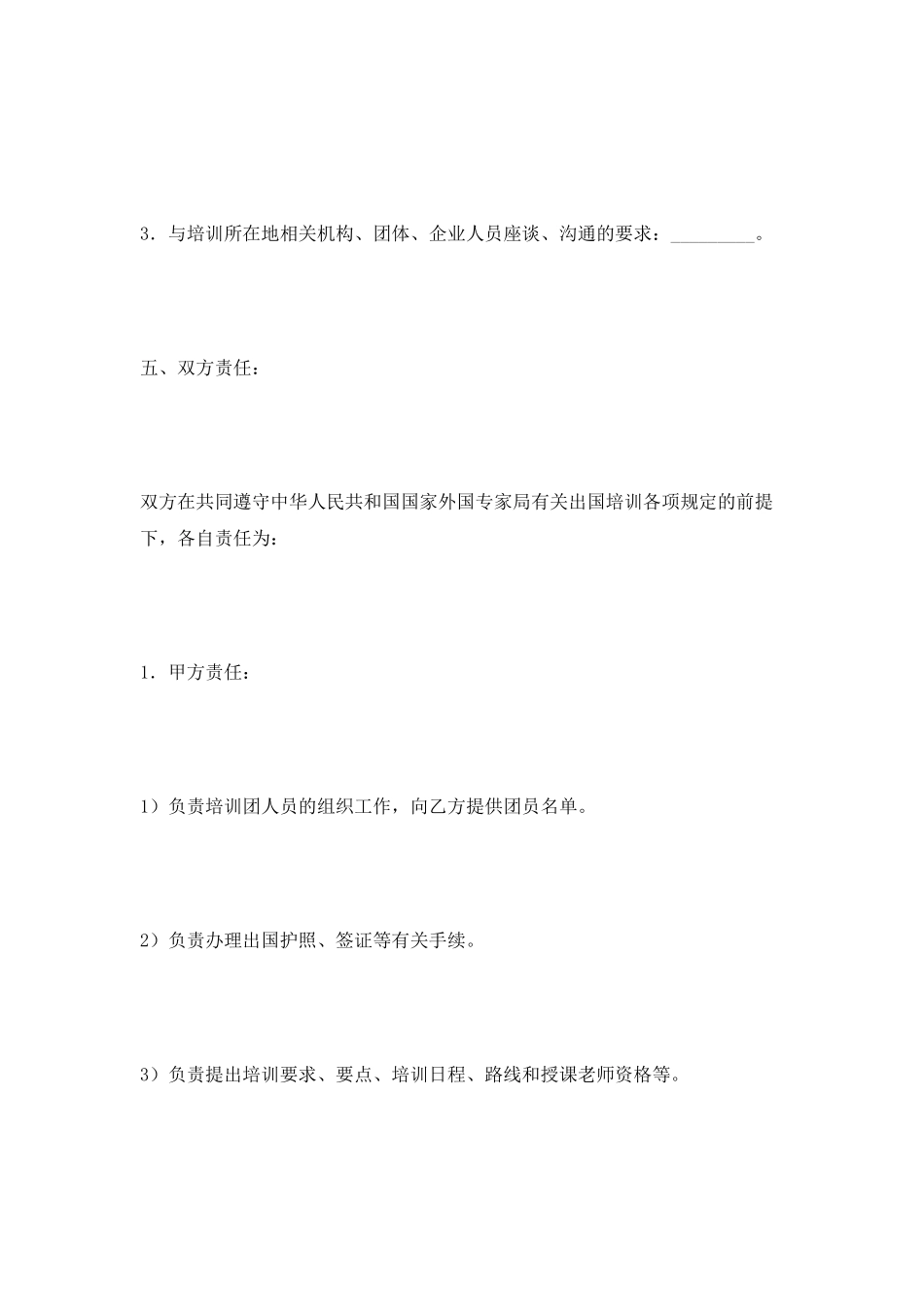 出国培训协议书2025新整理版_第3页
