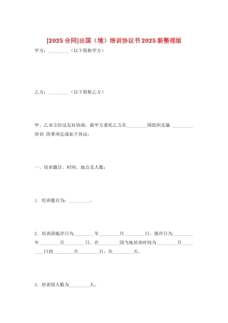 出国培训协议书2025新整理版