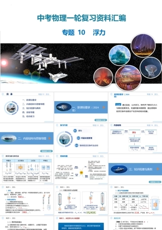 2026年中考物理一轮复习重难点一遍过专题10 浮力（课件）
