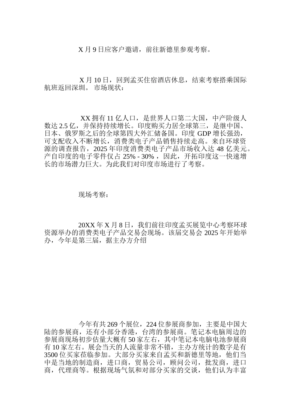 出国考察报告范文_第2页