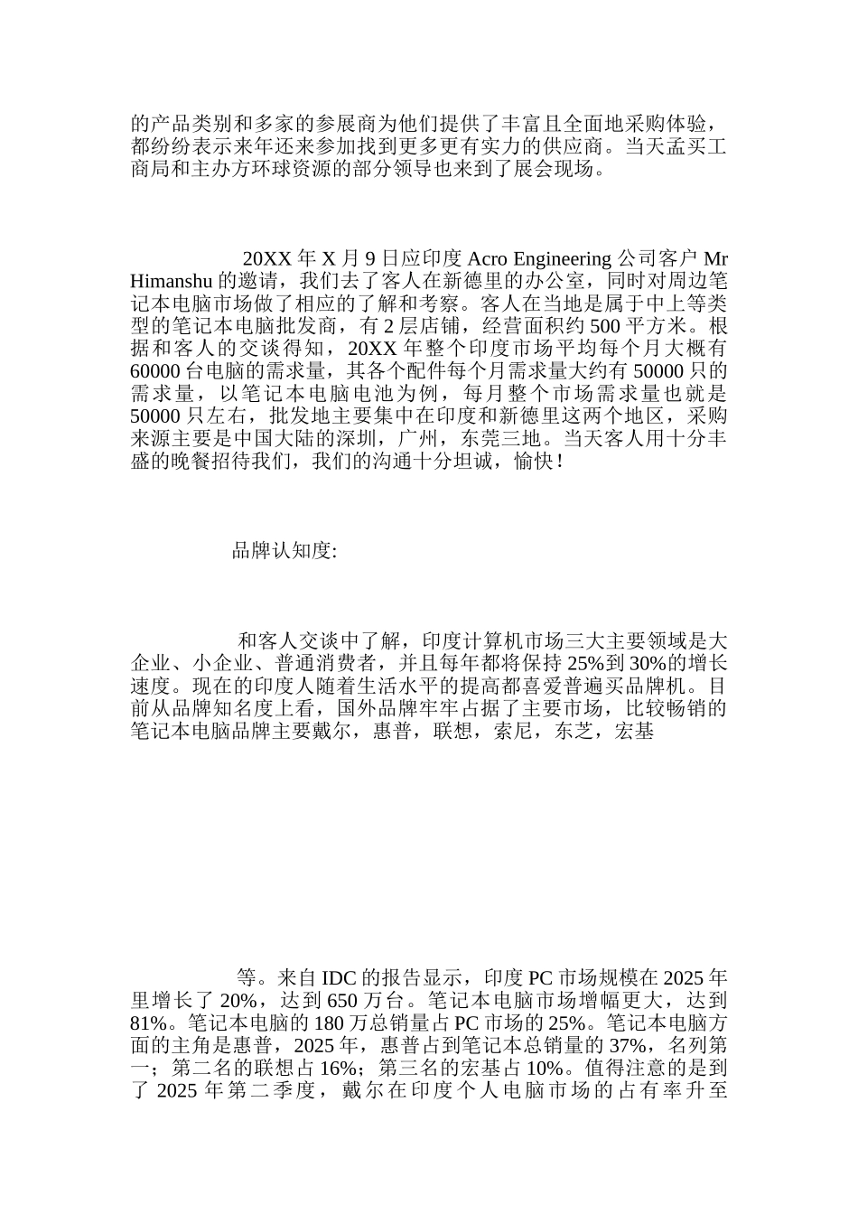 出国考察报告范文_第3页