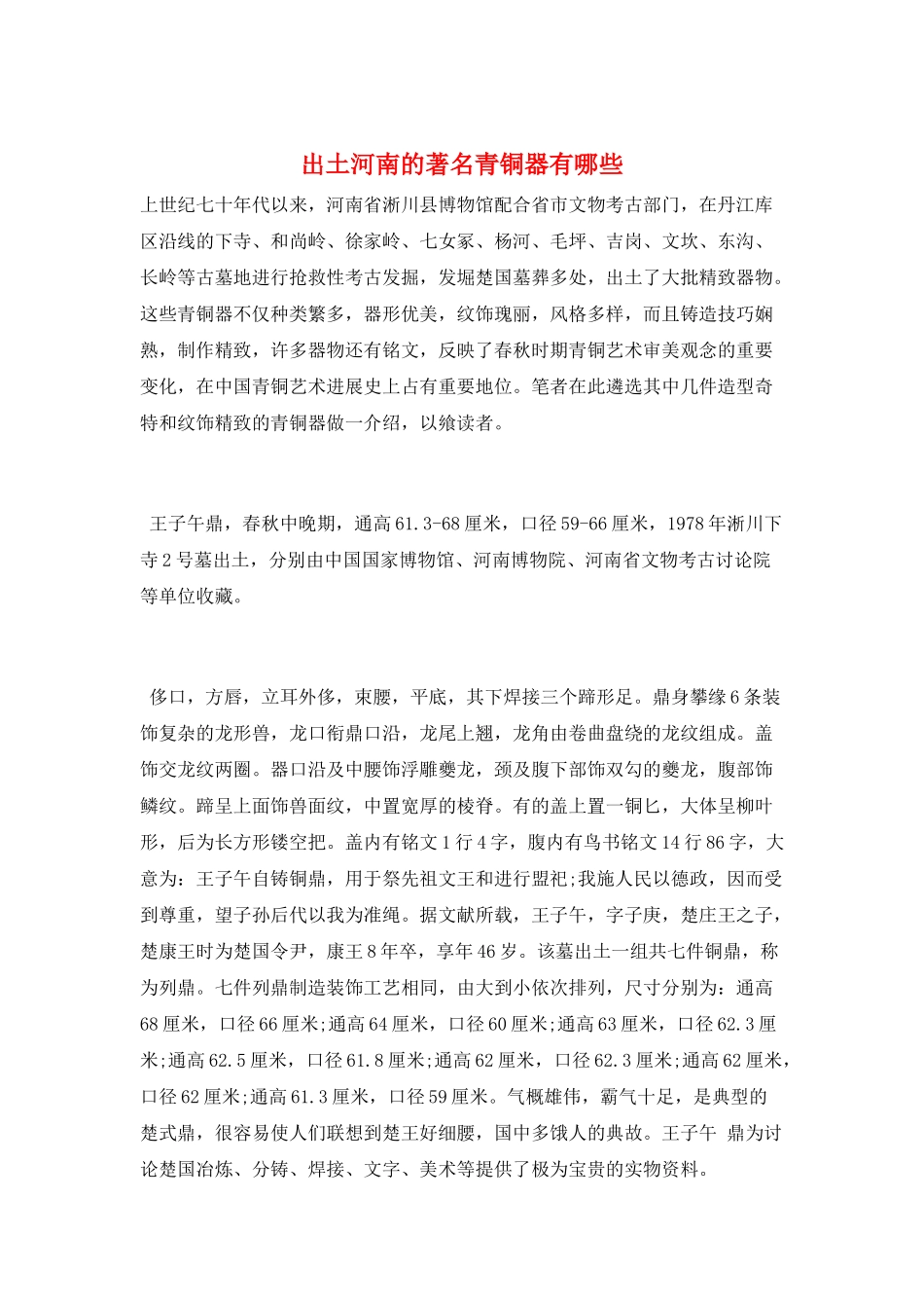 出土河南的著名青铜器有哪些_第1页