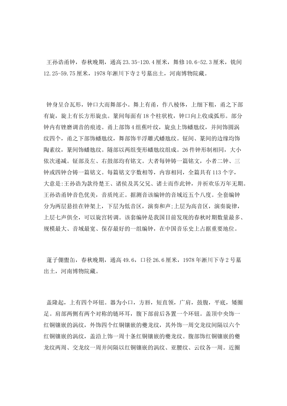 出土河南的著名青铜器有哪些_第2页