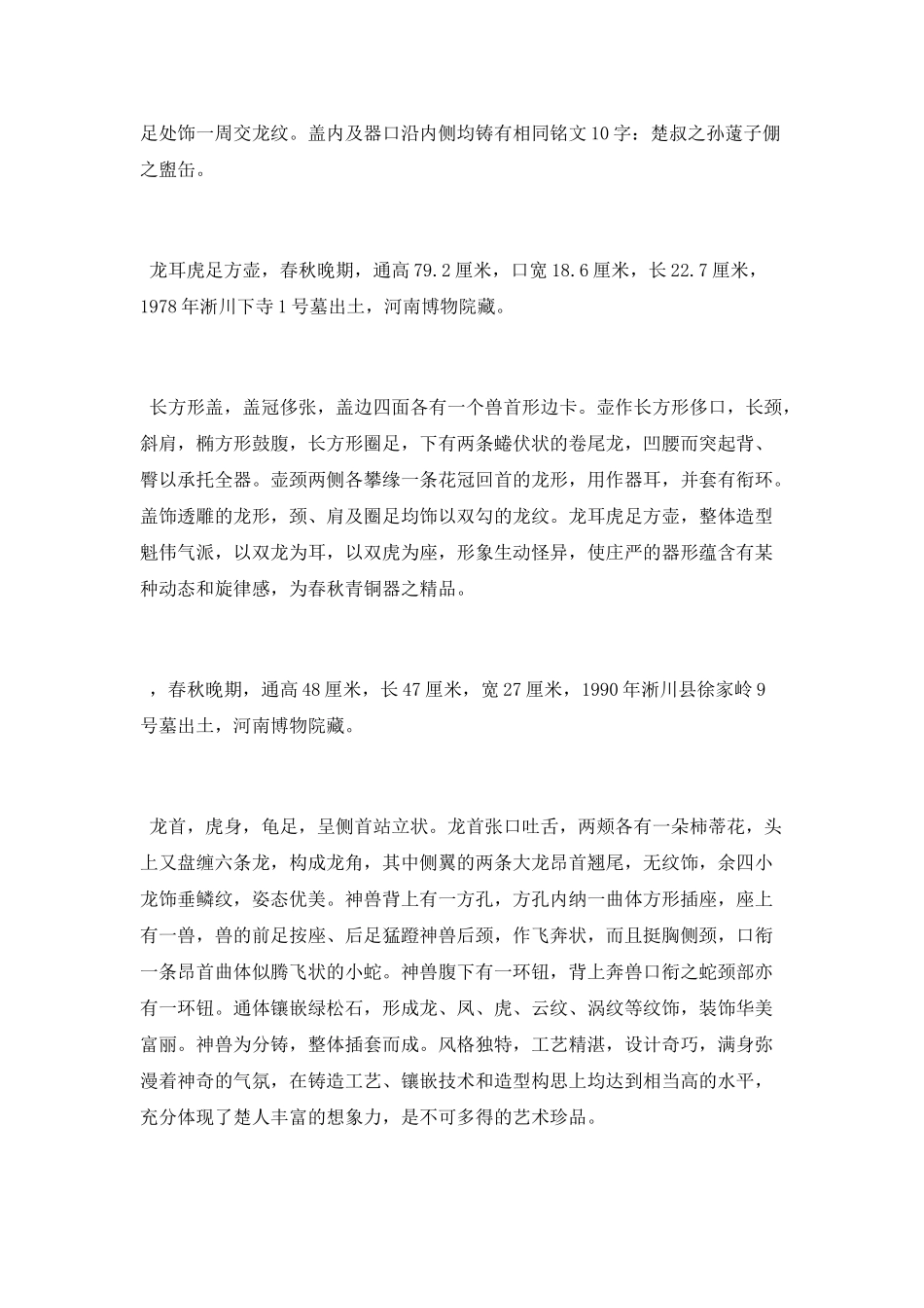 出土河南的著名青铜器有哪些_第3页