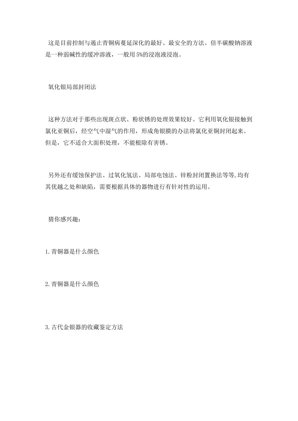 出土青铜器除锈方法_第3页