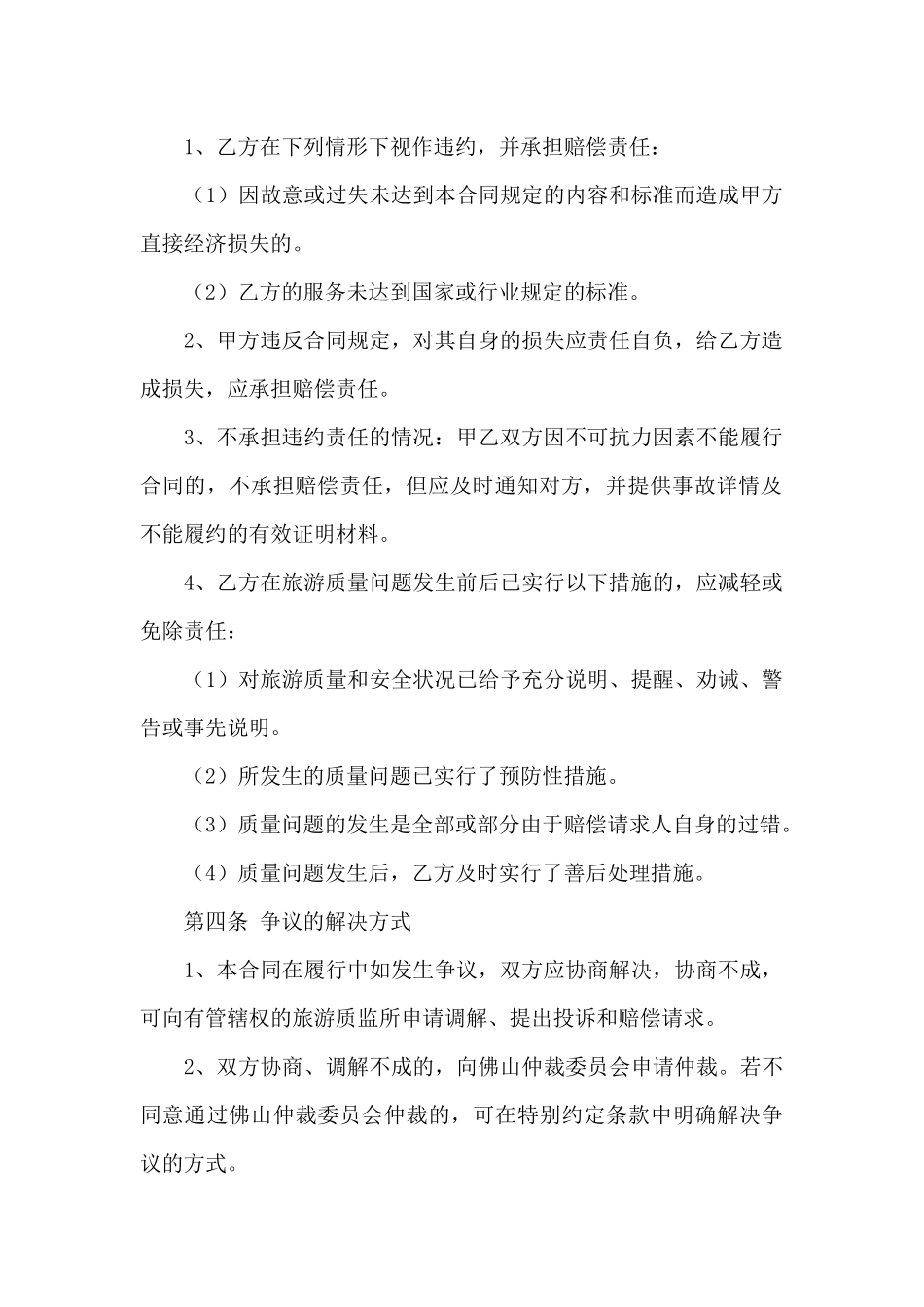 出境旅游的合同范本（标准版）_第2页