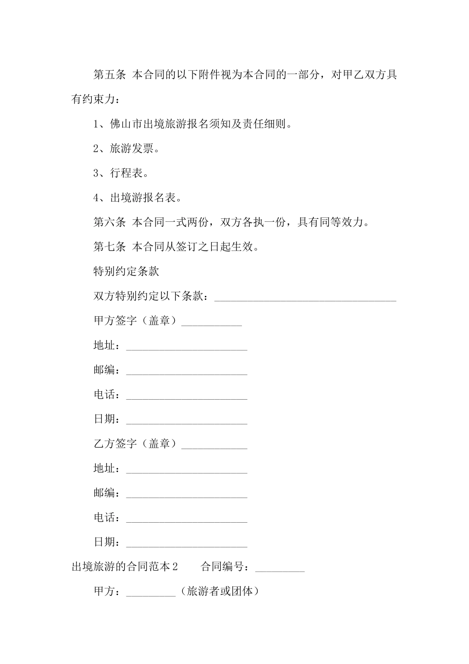 出境旅游的合同范本（标准版）_第3页