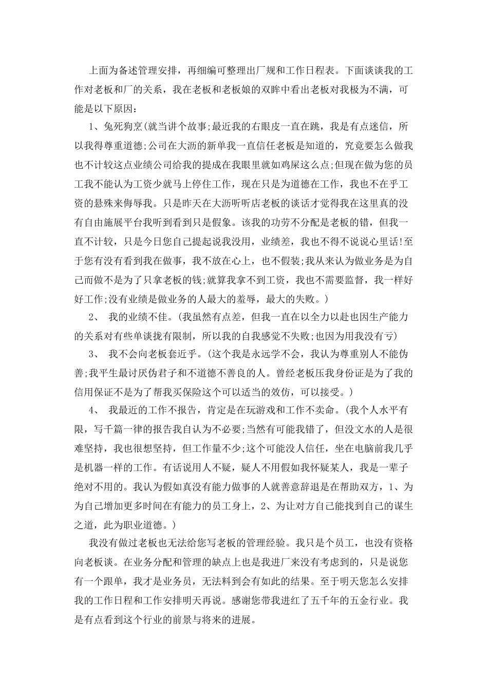 出差学习报告范文_第2页