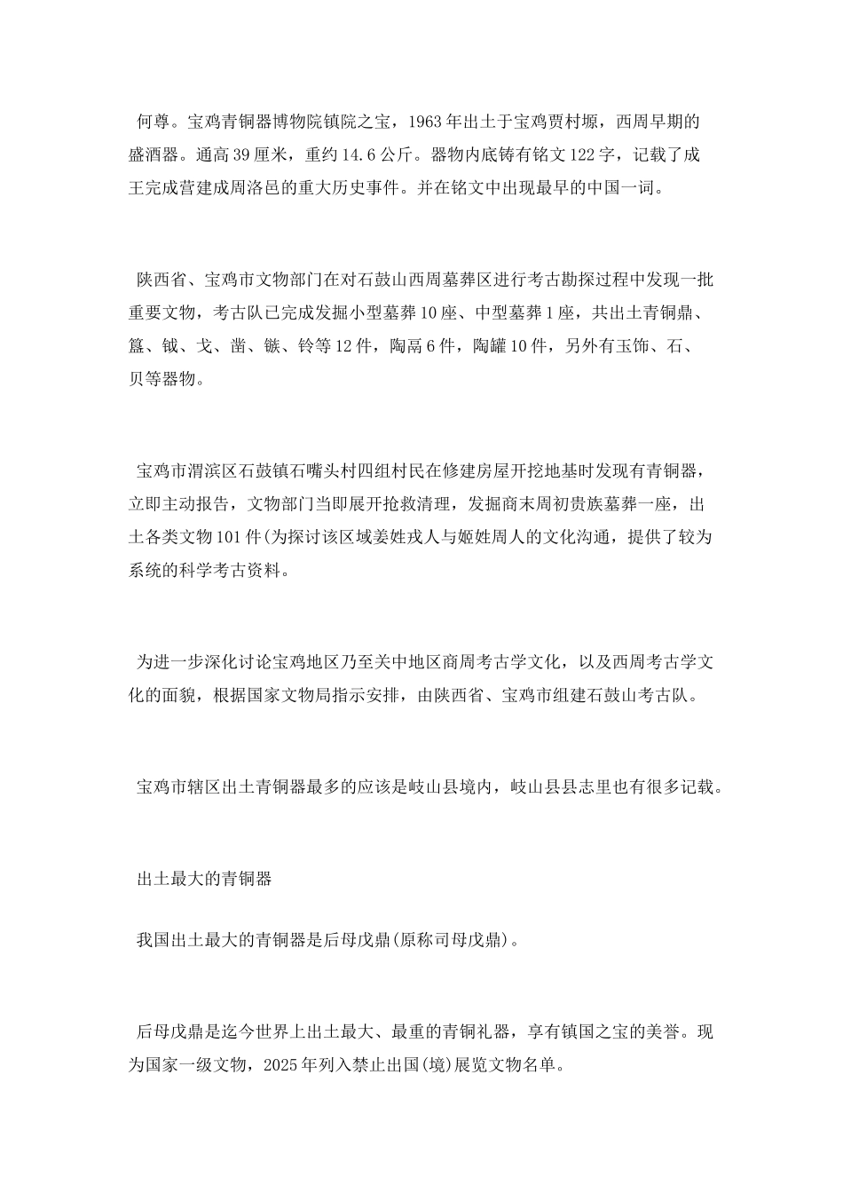 出土青铜器最多的地方是哪里_第2页