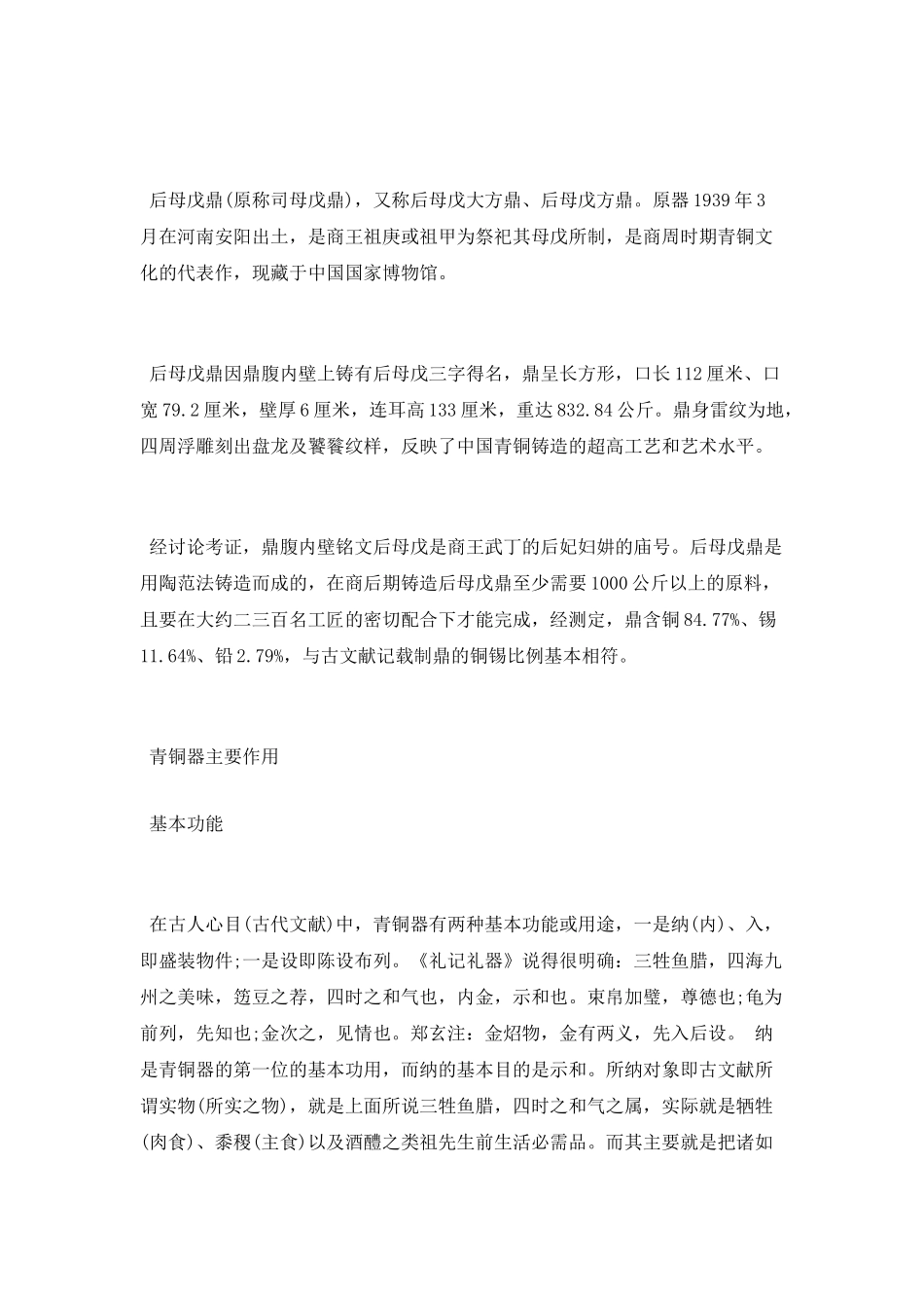 出土青铜器最多的地方是哪里_第3页