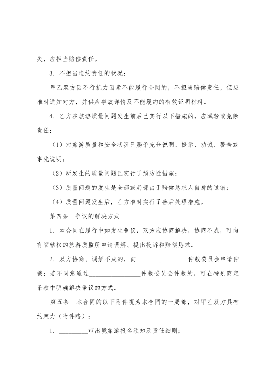 出境旅游合同范文8篇_第3页