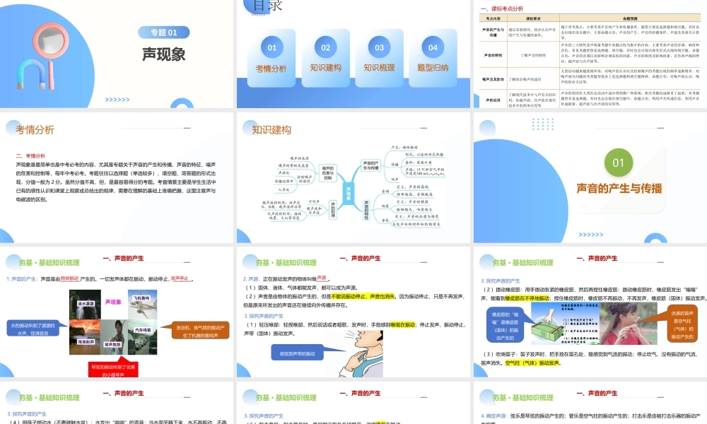 2026年中考物理一轮复习讲-练-测专题01  声现象(核心知识精讲课件）