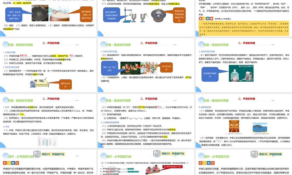 2026年中考物理一轮复习讲-练-测专题01  声现象(核心知识精讲课件）