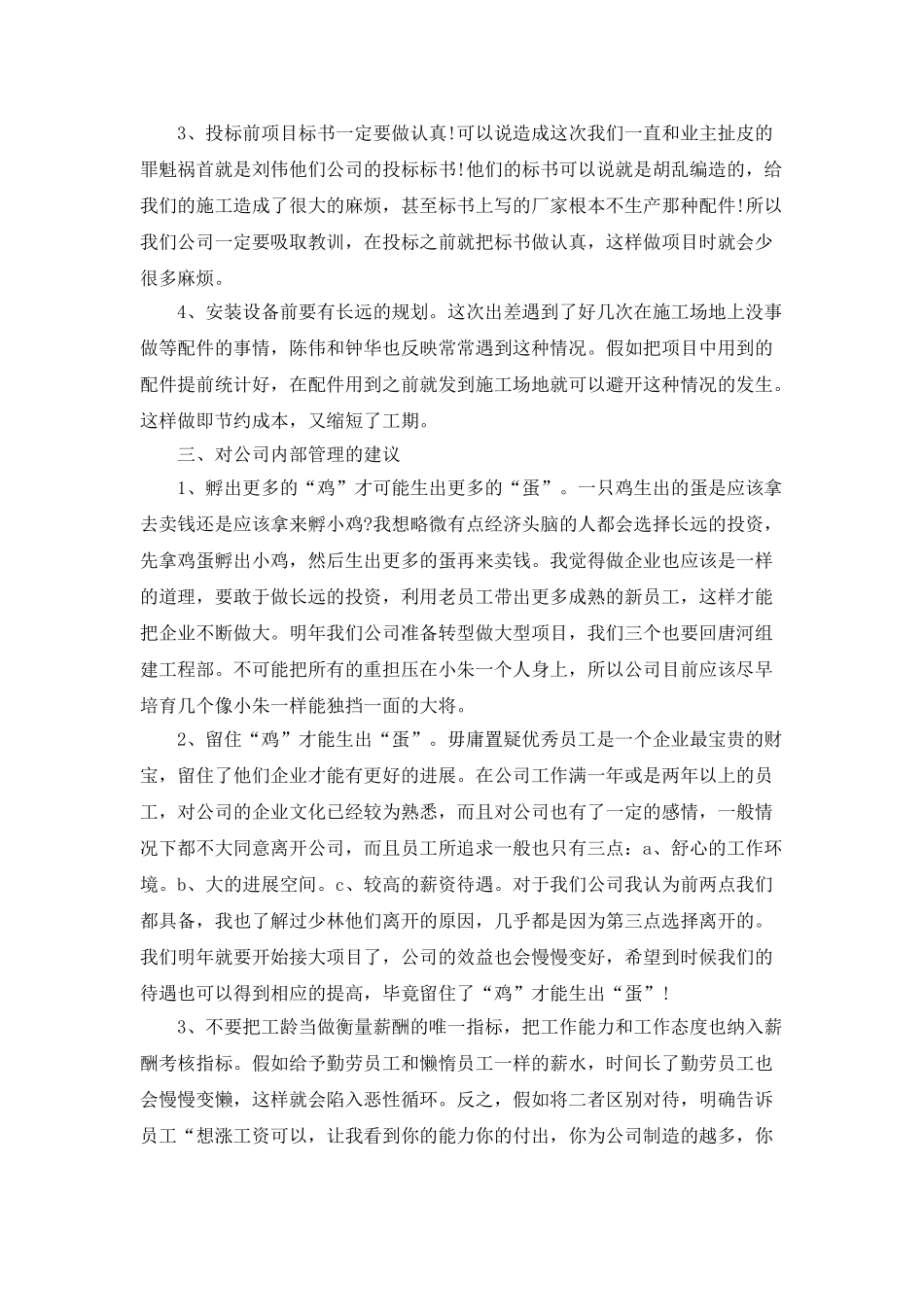 出差学习心得体会范文_第2页