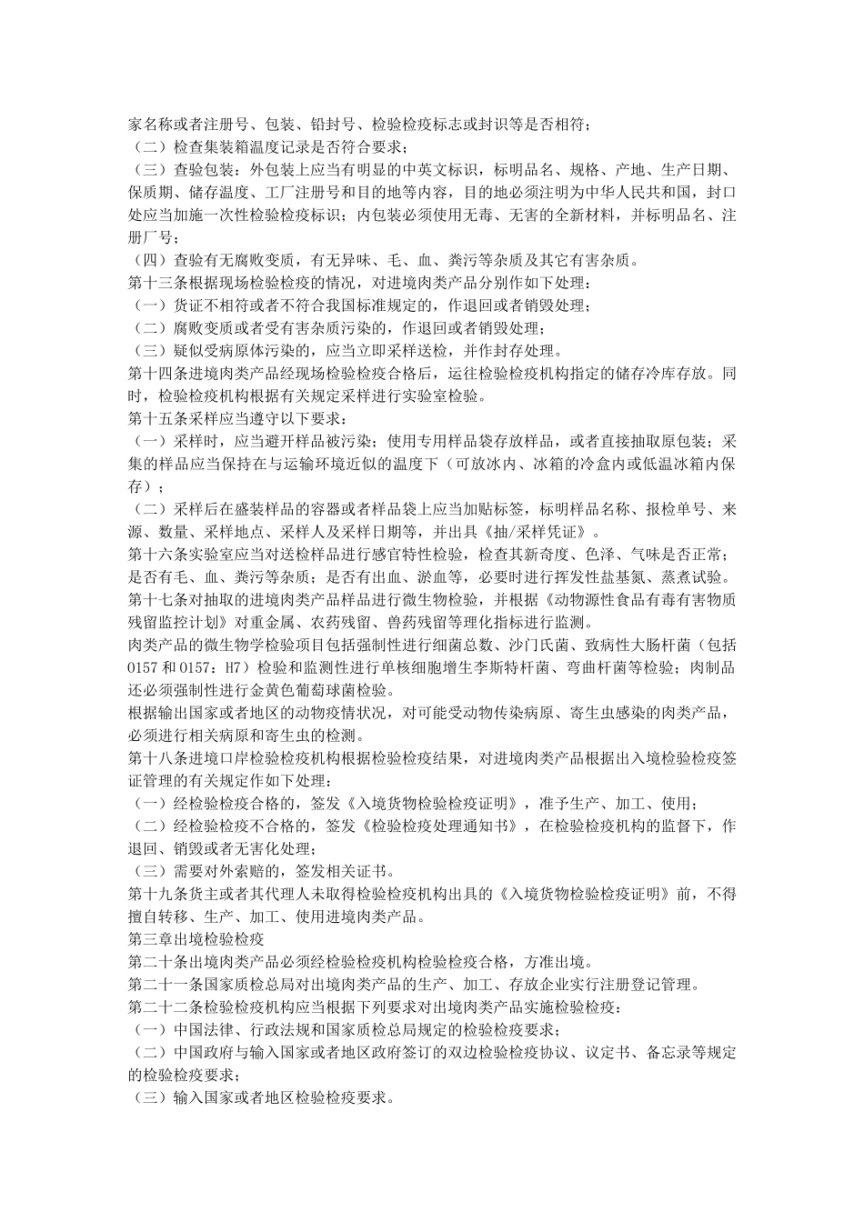 出境肉类产品检验检疫管理办_第2页
