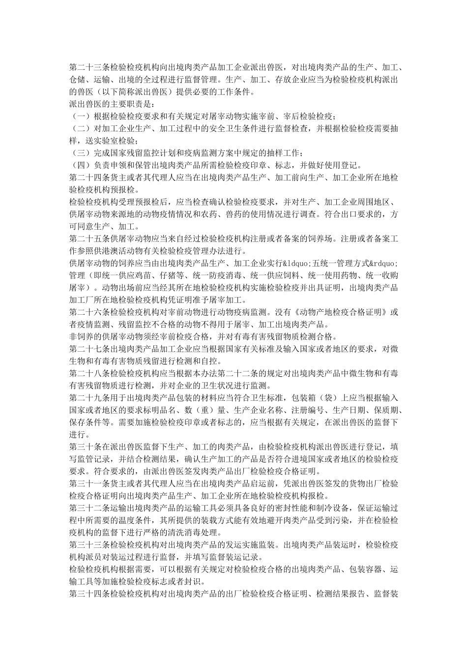 出境肉类产品检验检疫管理办_第3页