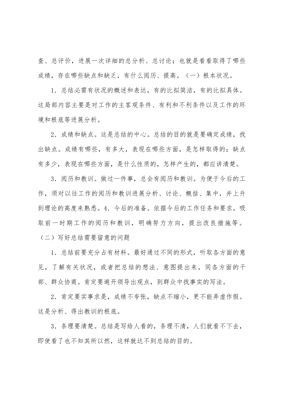 出差工作总结报告_第2页