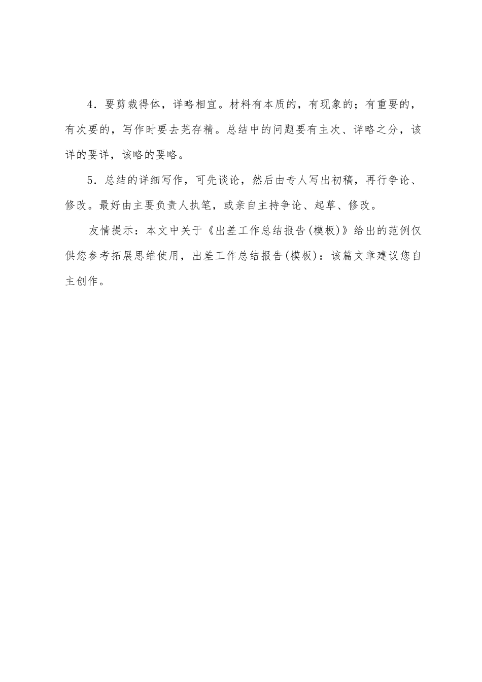 出差工作总结报告_第3页