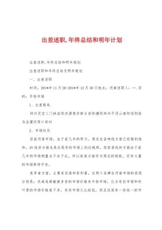 出差述职-年终总结和明年计划
