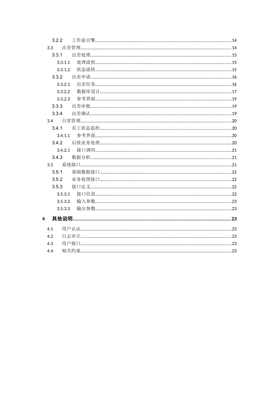 出差管理系统概要设计说明_第3页