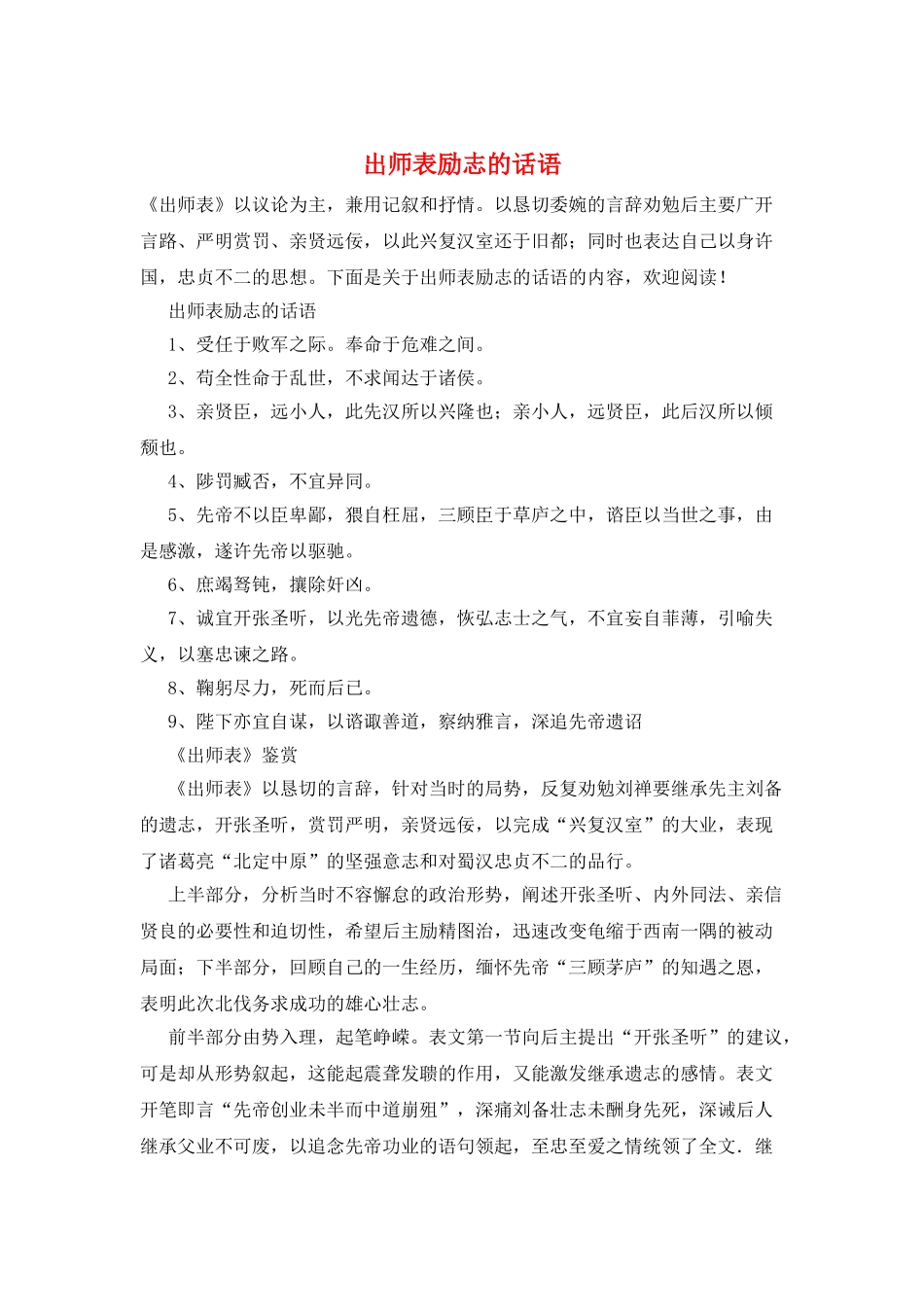 出师表励志的话语_第1页