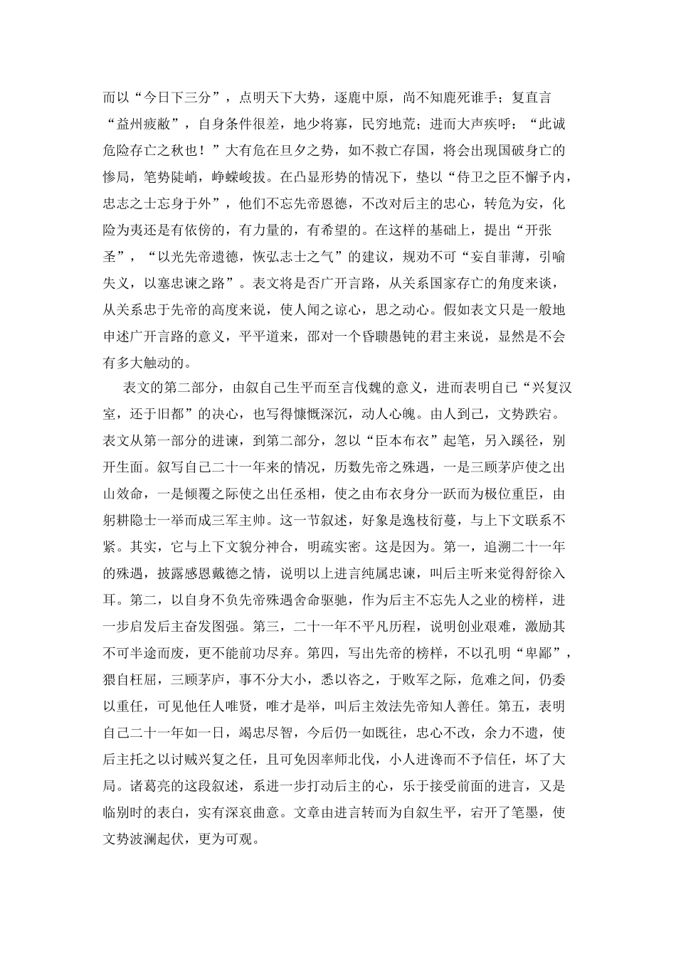 出师表励志的话语_第2页