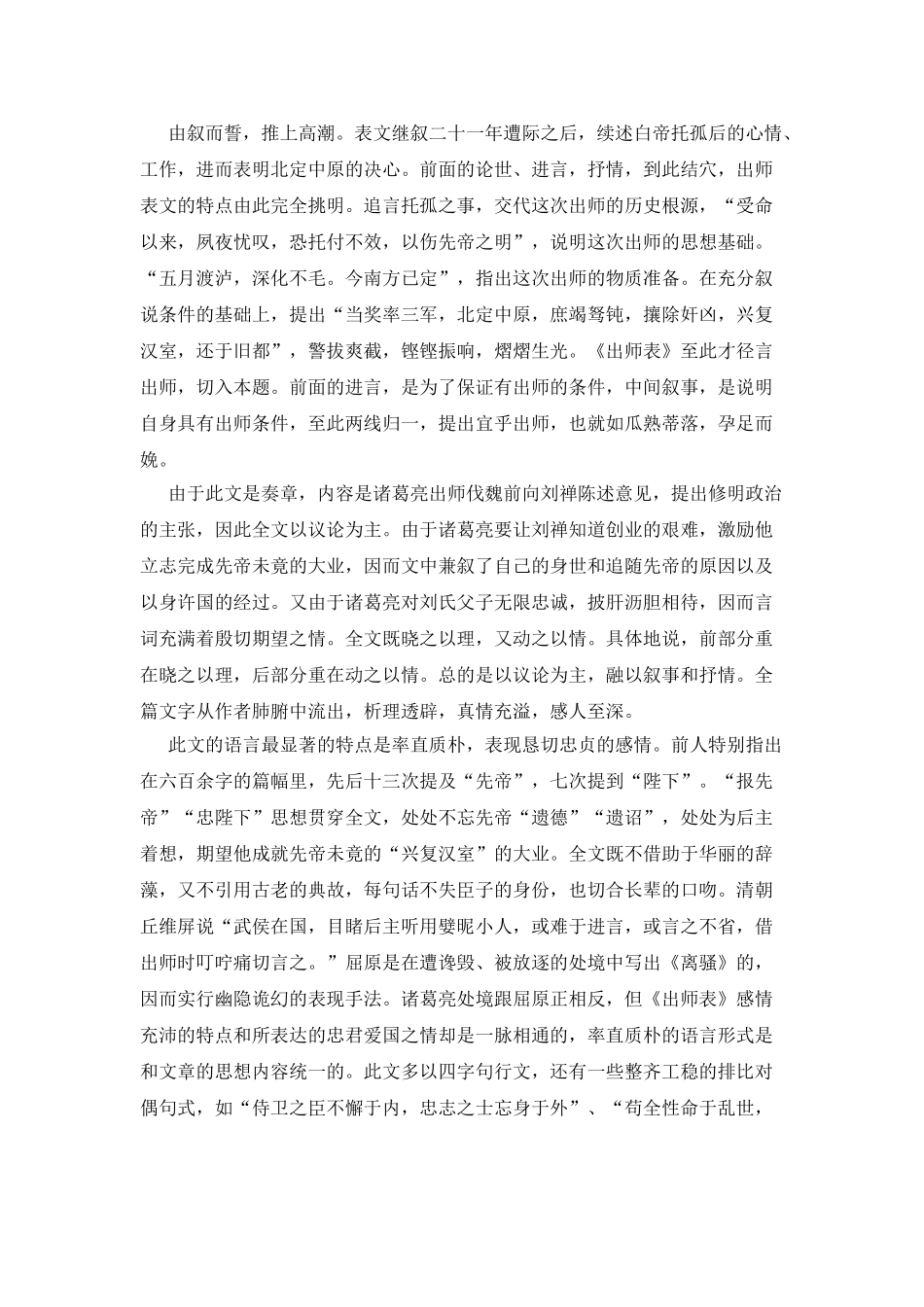 出师表励志的话语_第3页