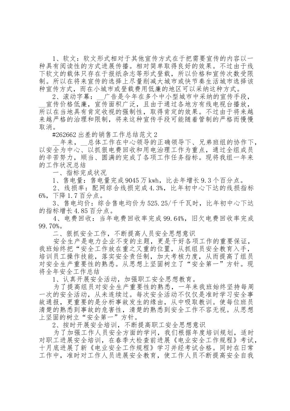 出差的销售工作总结范文5篇_第2页