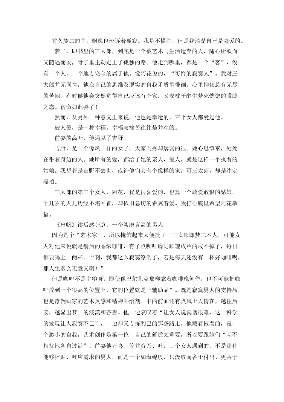 出帆读后感精选10篇_第3页