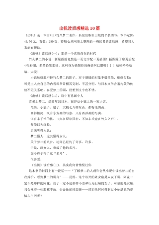 出帆读后感精选10篇