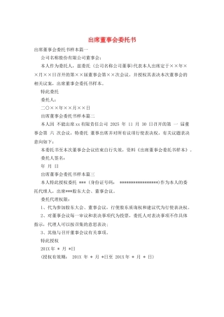 出席董事会委托书