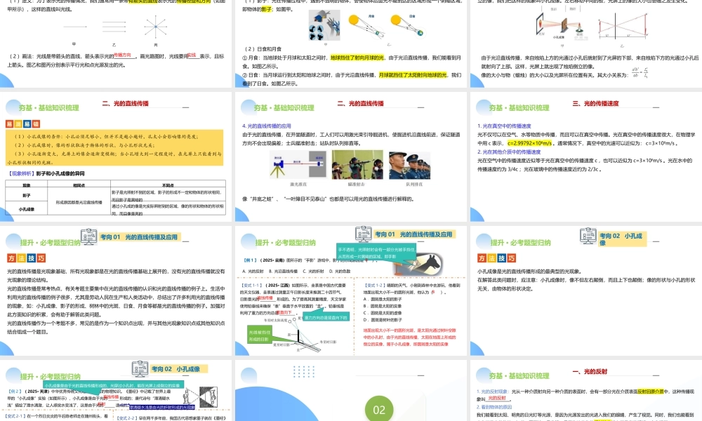 2026年中考物理一轮复习讲-练-测专题02  光现象(核心知识精讲课件）