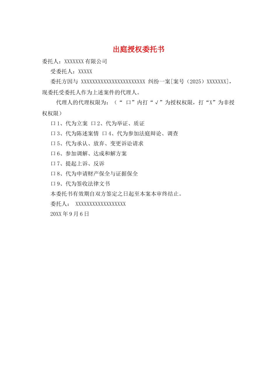 出庭授权委托书_第1页