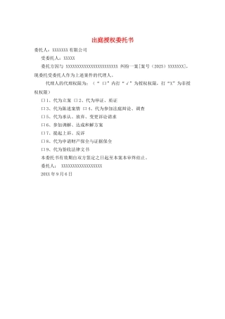 出庭授权委托书