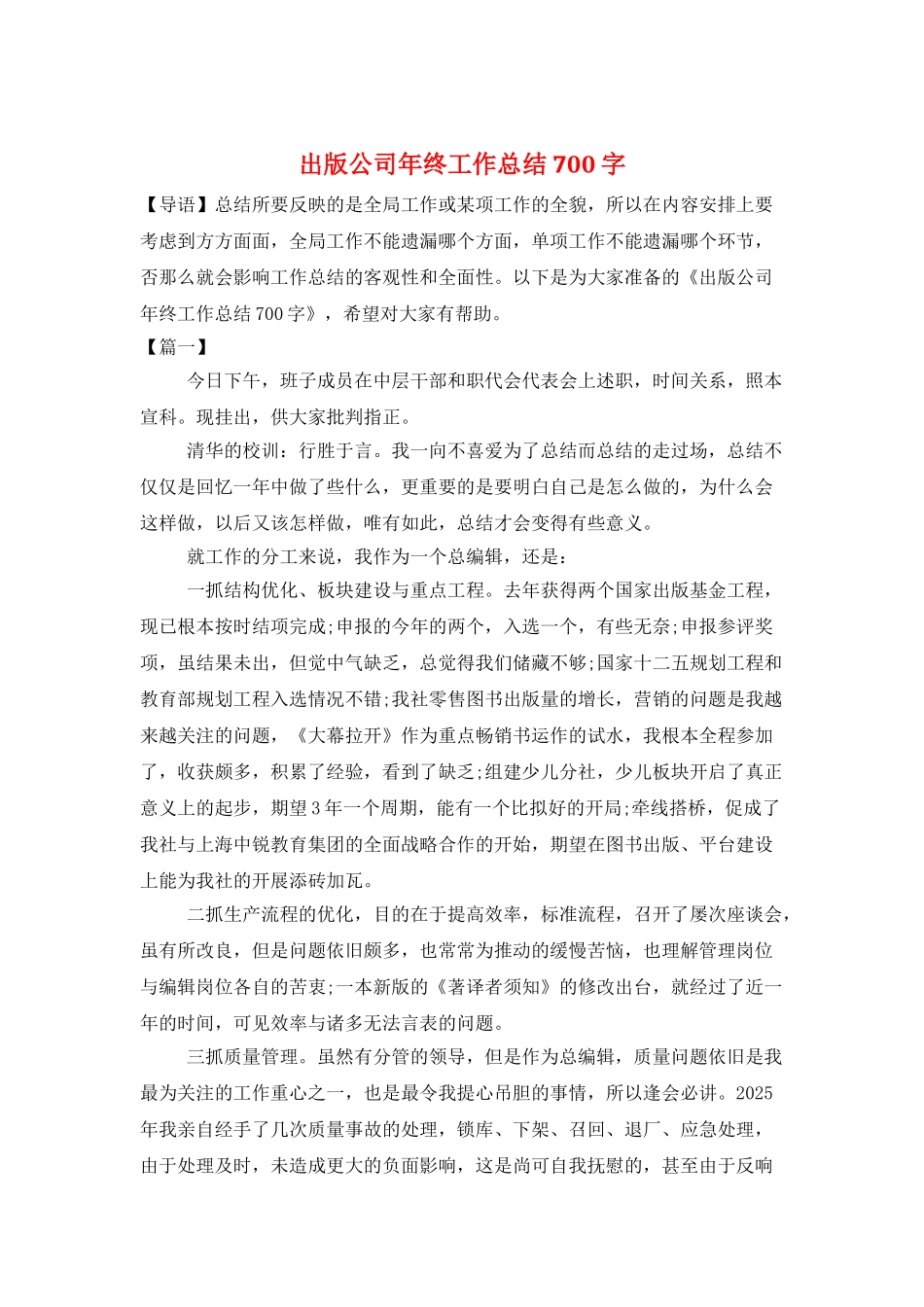 出版公司年终工作总结700字_第1页