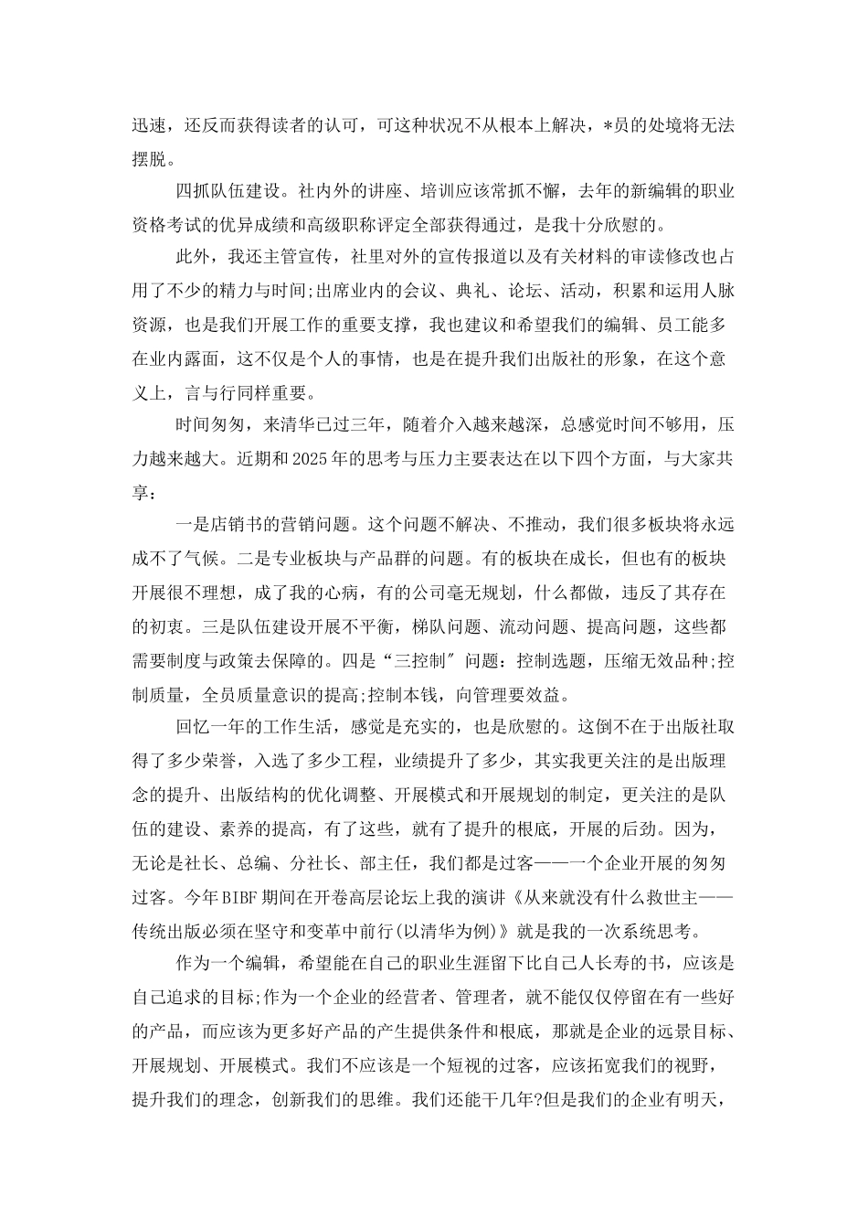 出版公司年终工作总结700字_第2页