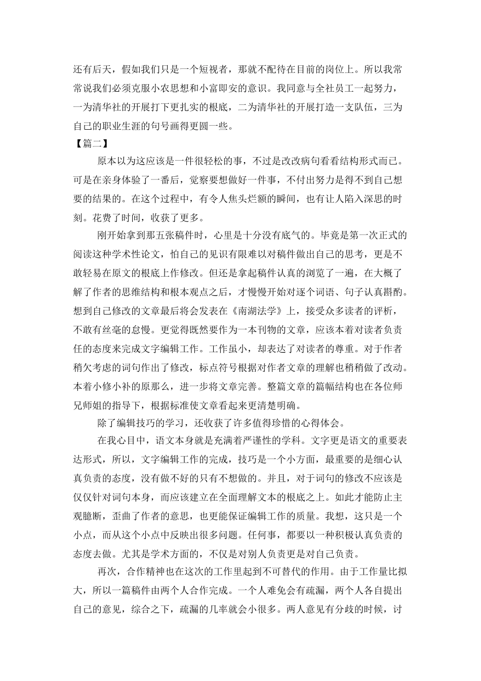 出版公司年终工作总结700字_第3页