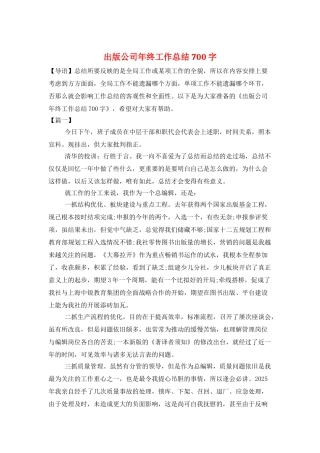 出版公司年终工作总结700字