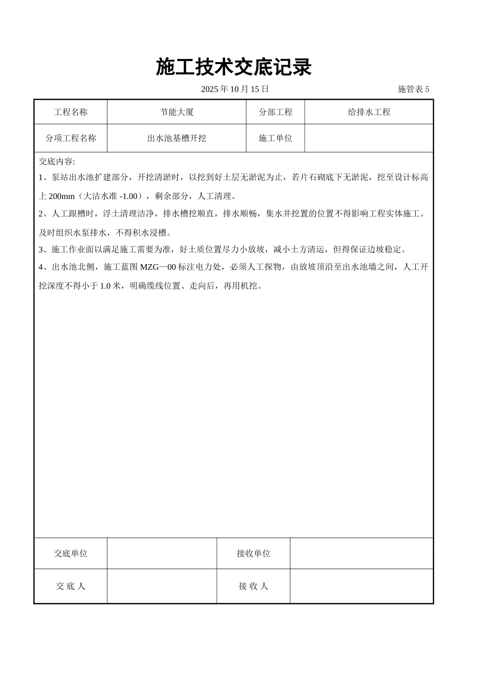 出水池基槽开挖交底_第1页