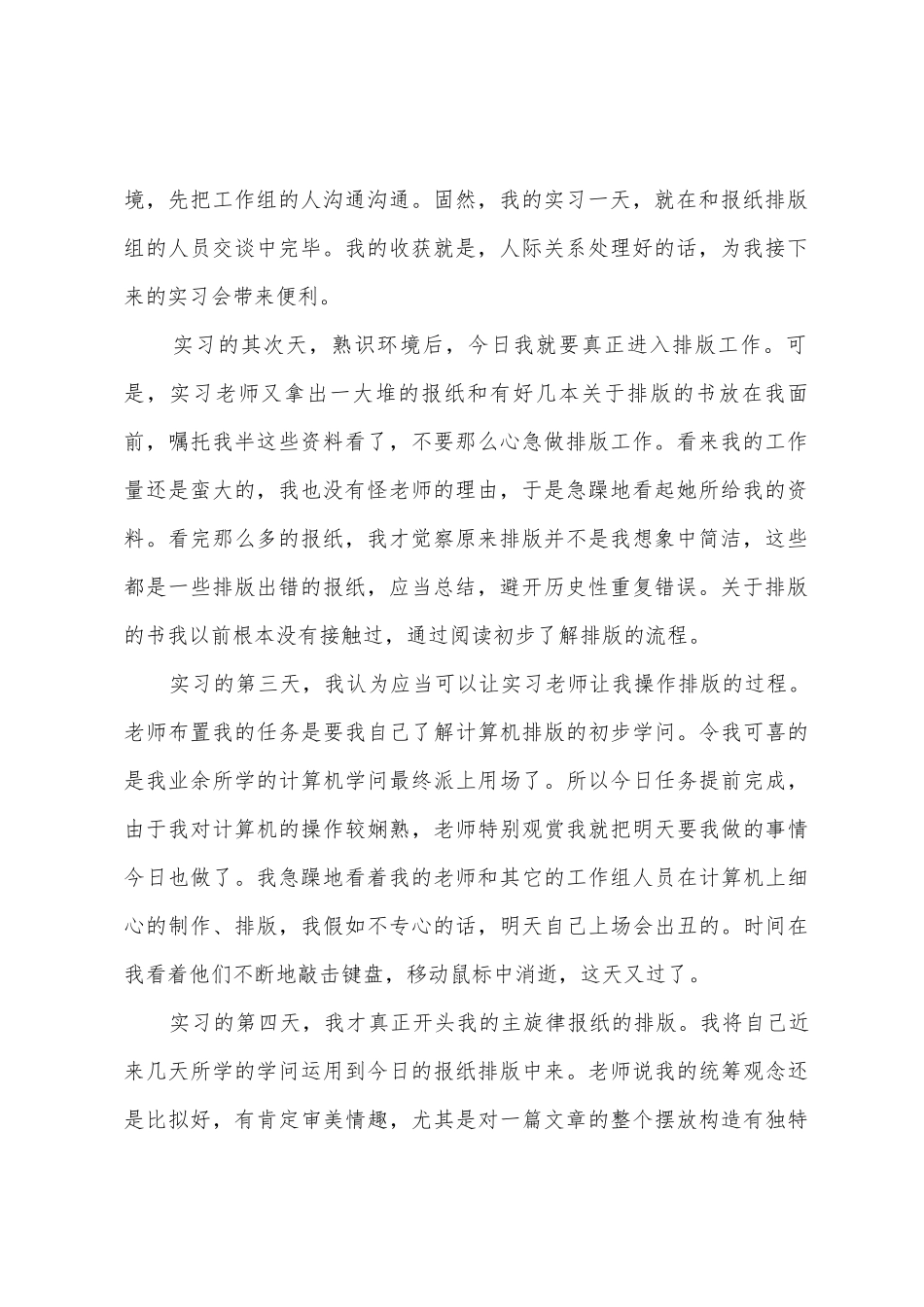 出版社实习鉴定报告_第2页