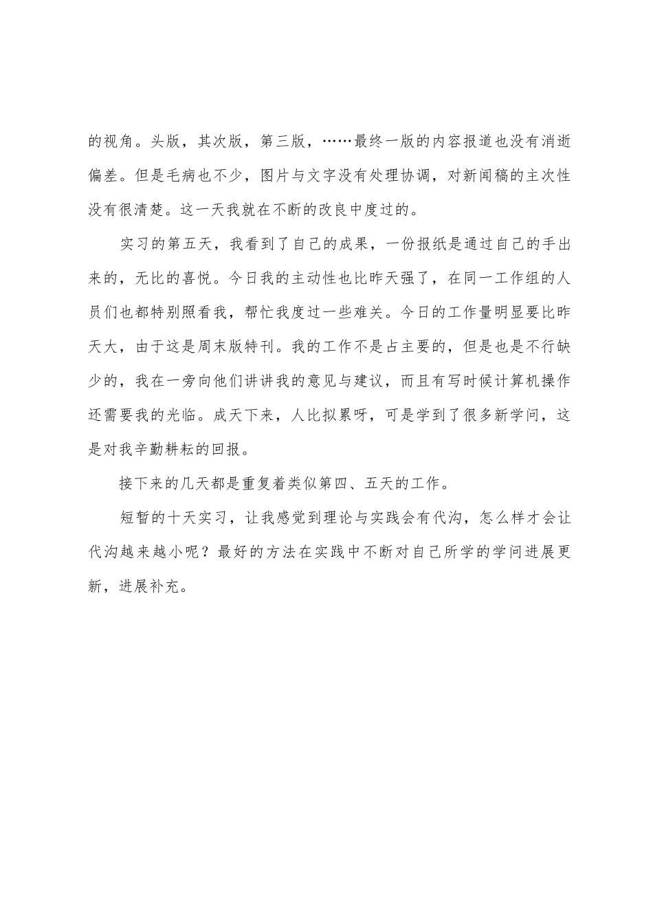 出版社实习鉴定报告_第3页