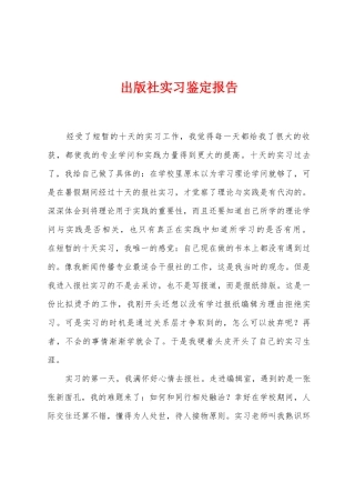 出版社实习鉴定报告