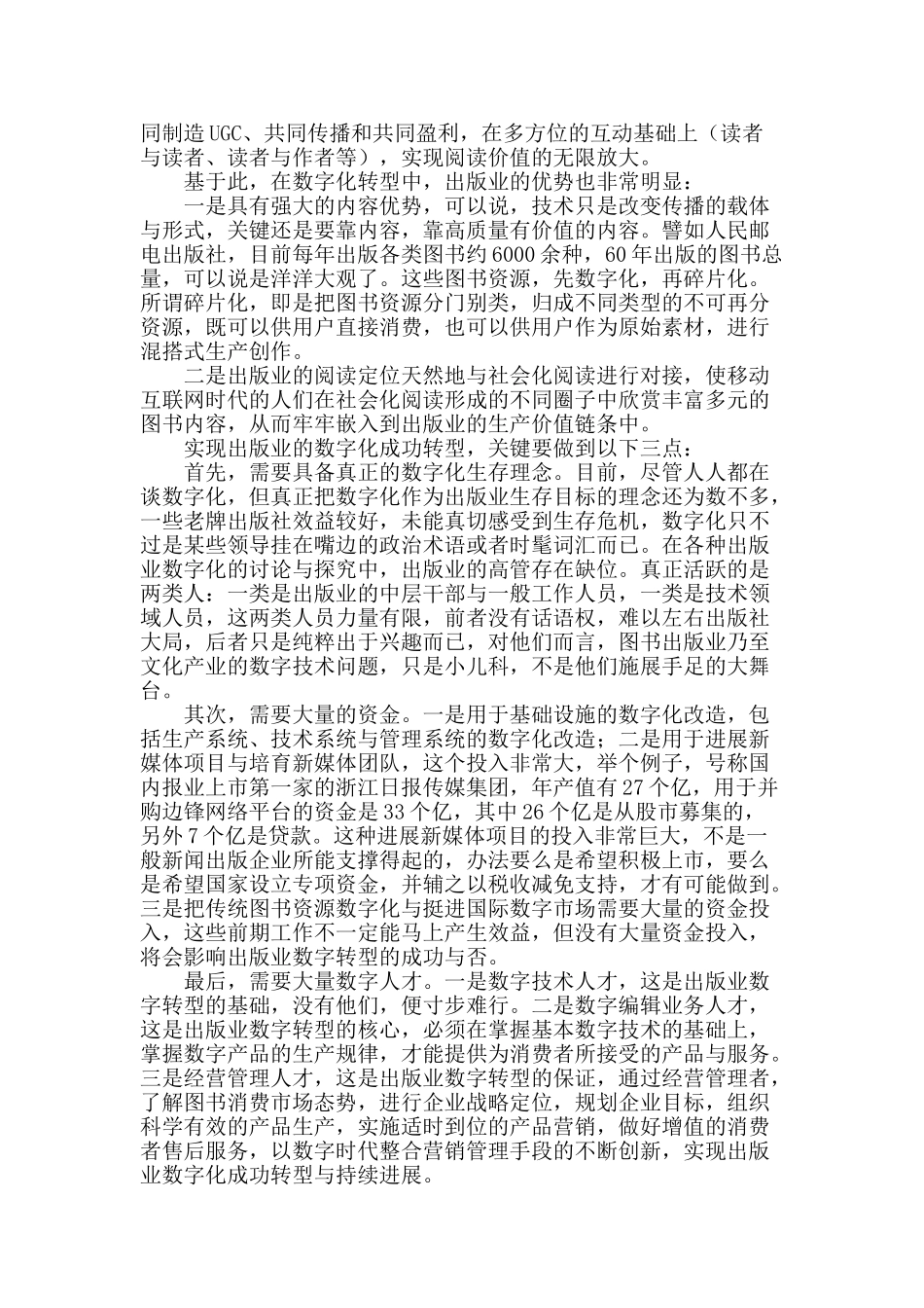 出版业的集团化、数字化转型与品牌建设_第2页