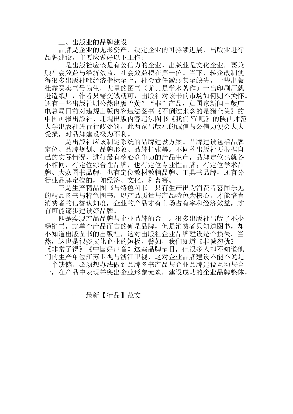 出版业的集团化、数字化转型与品牌建设_第3页