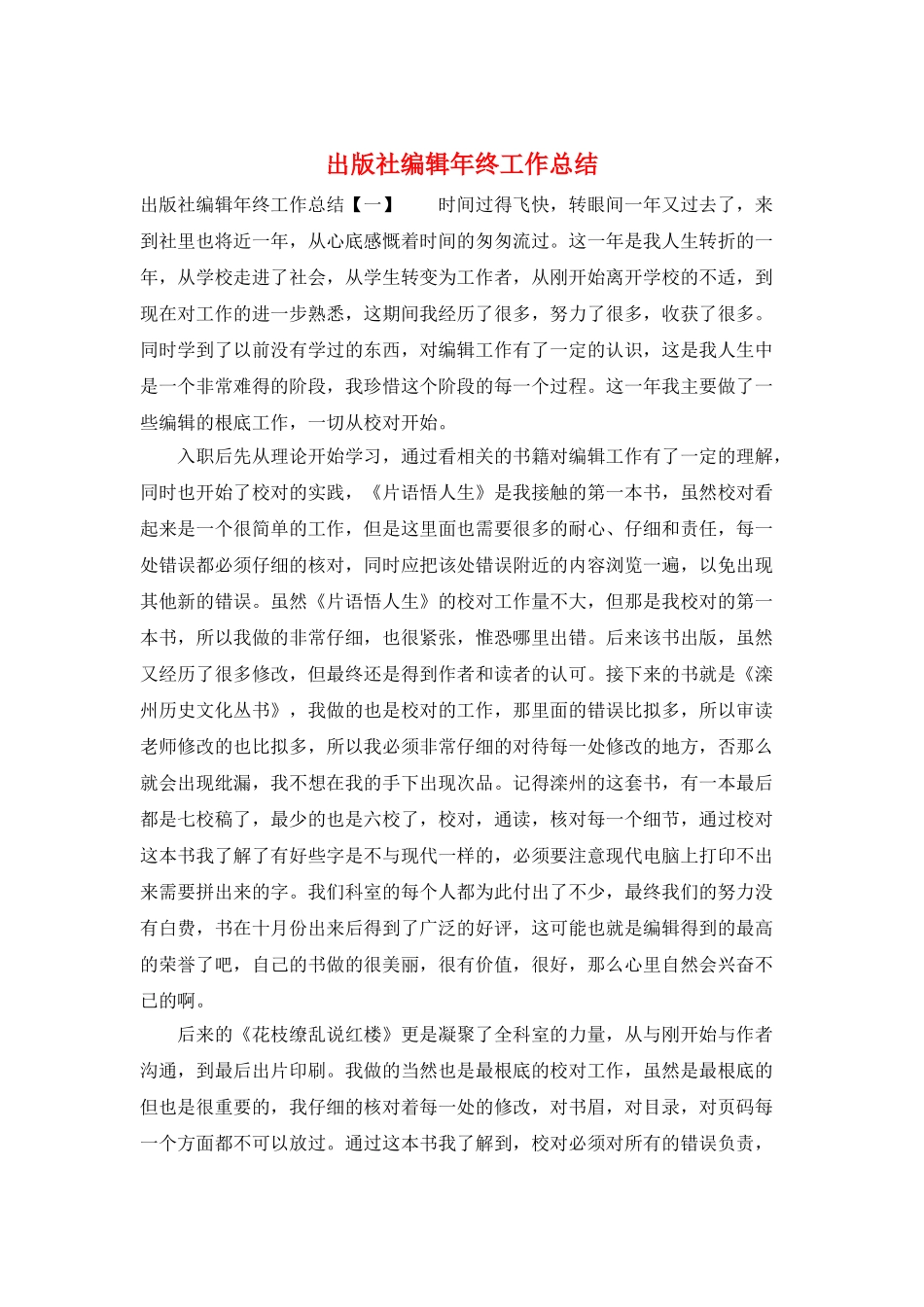 出版社编辑年终工作总结_第1页